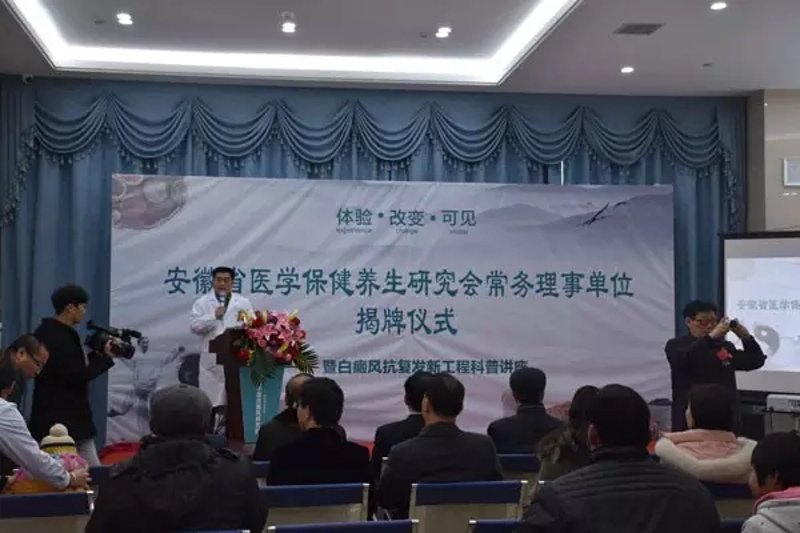 了解阜阳白癜风专科,共筑健康梦