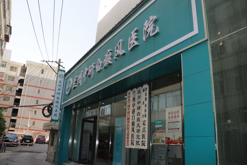 阜阳治疗白癜风医院:寻找光明道路